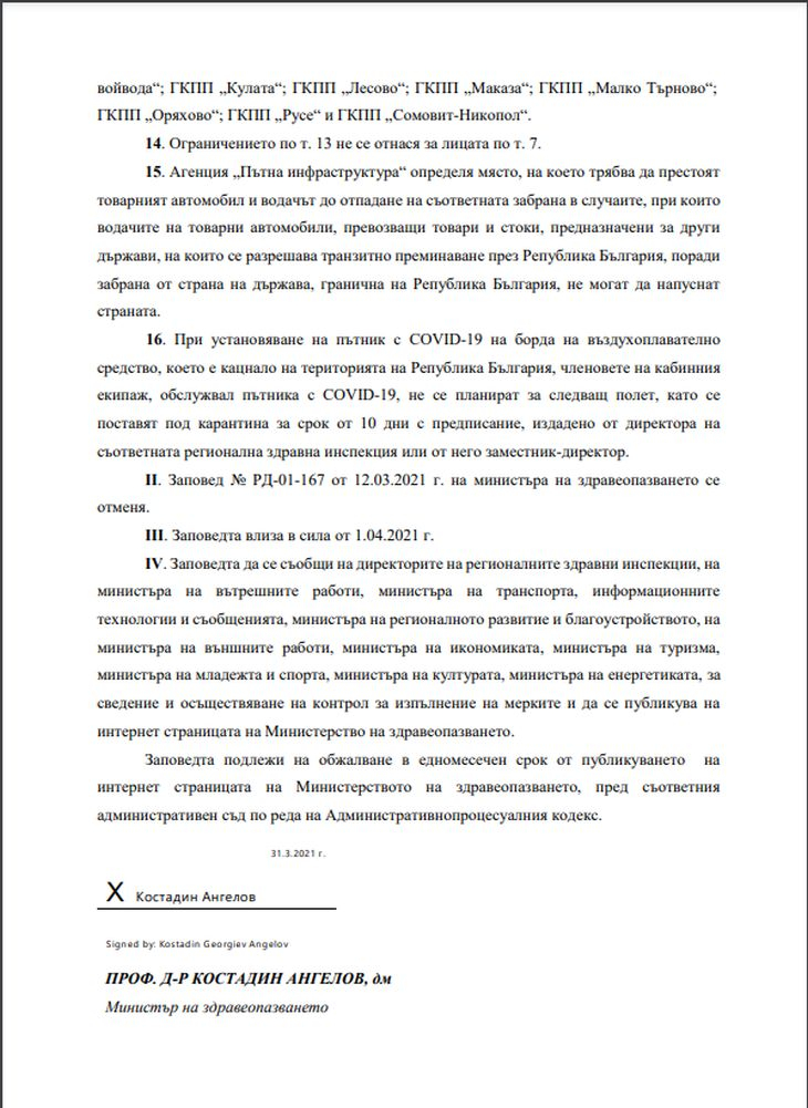 Здравният министър издаде нова К-19 ЗАПОВЕД и забрани... ДОКУМЕНТ