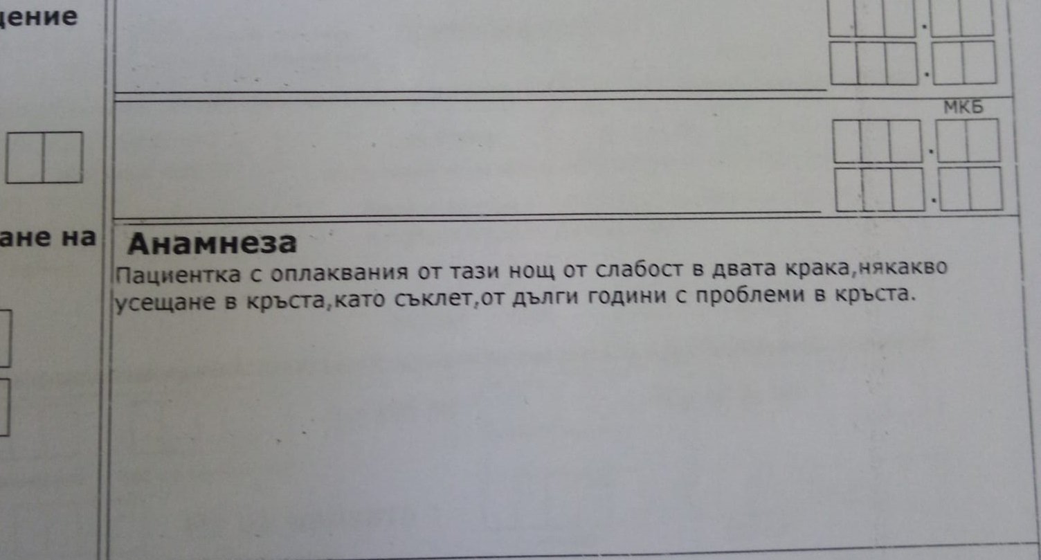 Пациентка попадна в Спешна помощ и лекарите изпаднаха в шок от диагнозата й