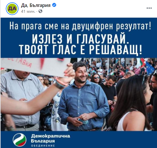 Скандално нарушение: "Да, България" нагло гази правилата на изборния процес СНИМКИ 