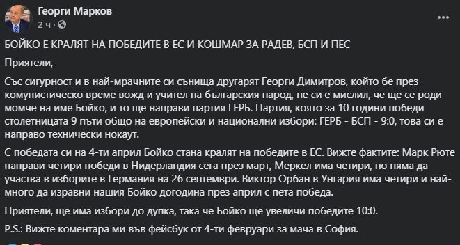 Георги Марков: Бойко е кралят на победите в ЕС и кошмар за Радев