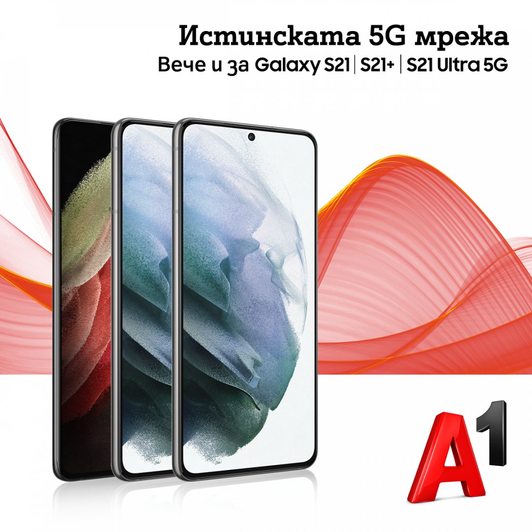 Моделите от серията Samsung Galaxy S21 и S20 Ultra вече работят в 5G мрежата на А1