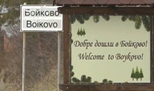 Ето как гласува село Бойково с най-чистия въздух в Европа 