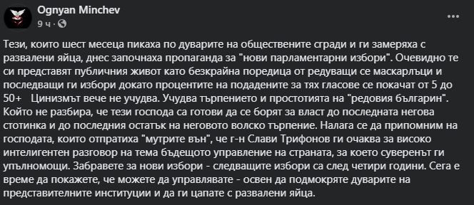 Огнян Минчев към пикаещите по булевардите: Г-н Слави ви очаква за високо интелигентен разговор