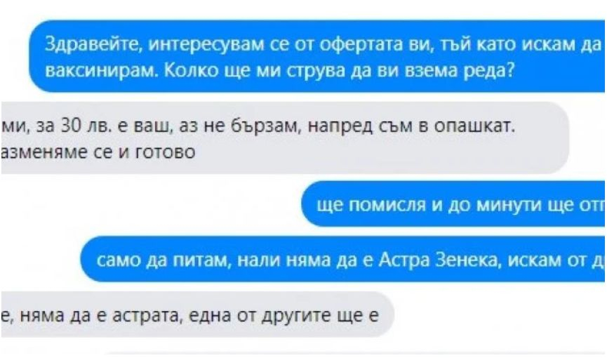 Български престъпен гений! Ето как повдивчанин печели пари от ваксините срещу К-19