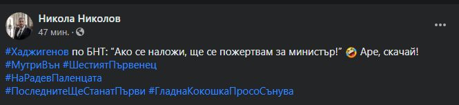 Съсипаха Хаджигенов от бъзици заради мераците му за министър