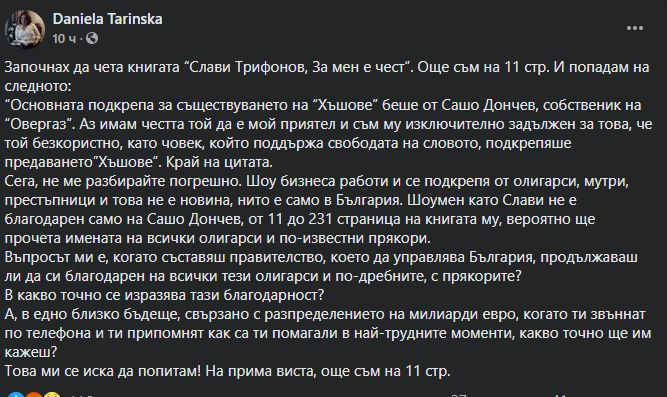 Даниела Таринска пита Слави как ще се отблагодари, ако стане премиер, на богатите си спонсори