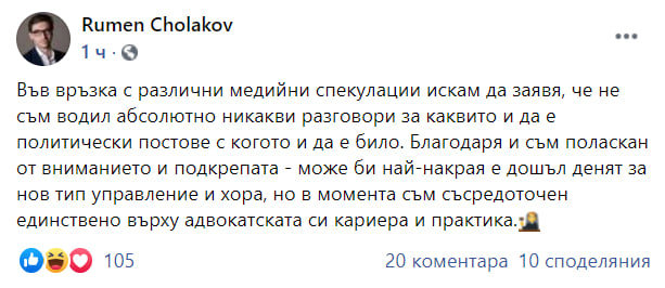 Проговори адвокатът от Кеймбридж, сочен за премиер на Слави Трифонов