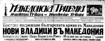 Истината за събитията в Македония през април 1941 г.