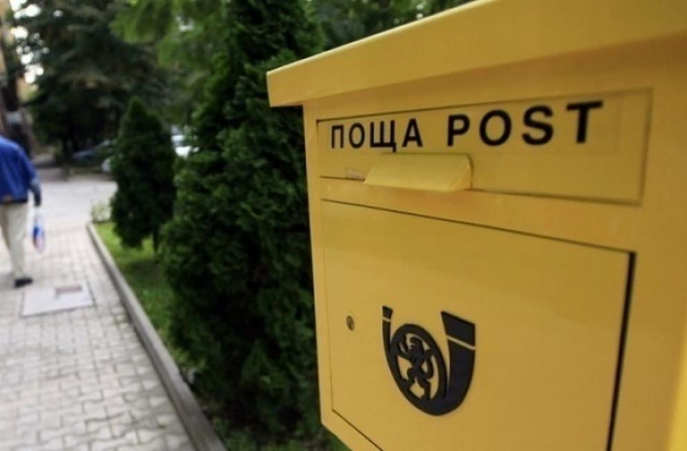 Забъркаха „Български пощи” в нова измама за точене на пари