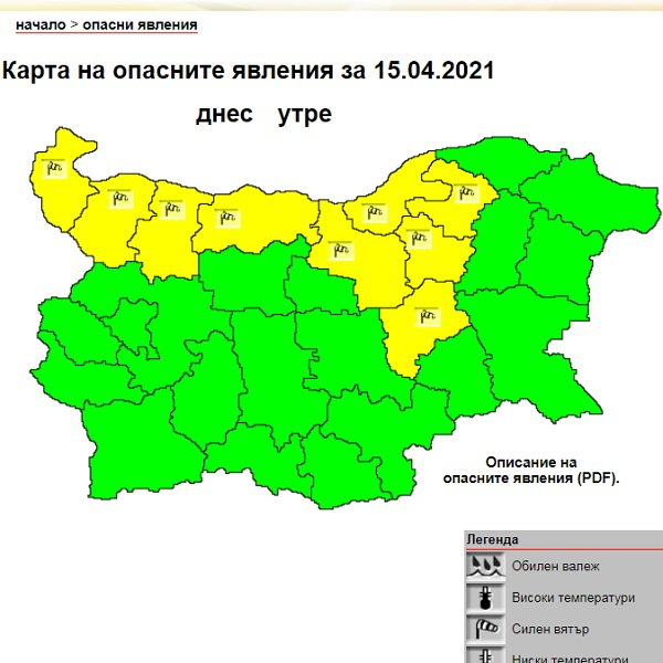 НИМХ алармира: Опасно време сковава части на България КАРТА