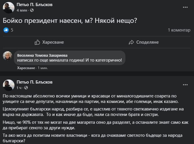 Петьо П. Блъсков разбуни духовете с „Бойко президент наесен? Някой нещо?“!