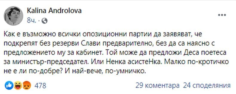 Калина Андролова за новия парламент: Комичен, нещастен, цивилизацията се оттегля