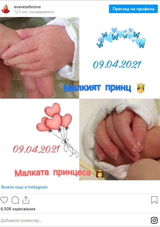 Ева Веселинова роди тайно и показа бебчетата! СНИМКА