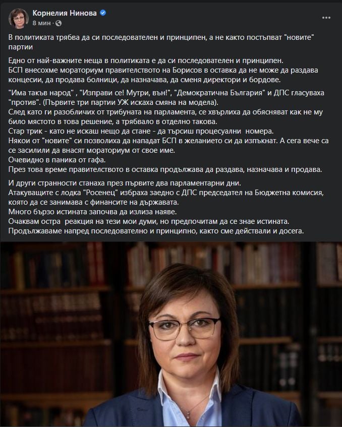 Нинова пак разби ДБ и „Мутрите“, този път подпука и Слави, очаква остра реакция!