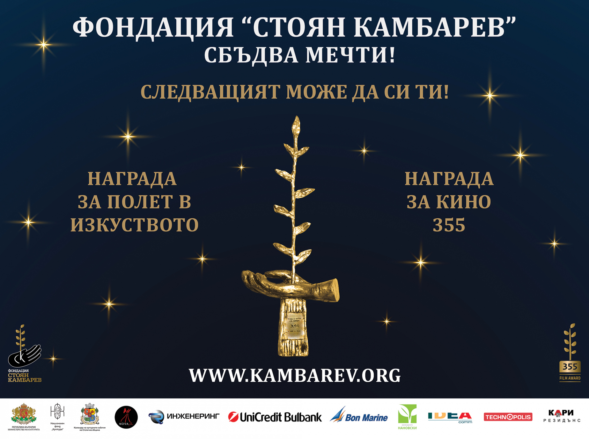 Двама президенти, Орлин Павлов, Виктория и Ники Кънчев част от звездите на Наградите за изкуство „Стоян Камбарев“