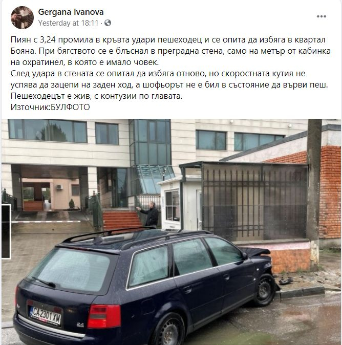 Шокиращи разкрития за шофьора, блъснал пешеходец и тръгнал да бяга след това в "Бояна" в София 