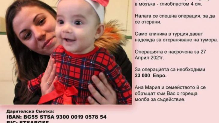Зов за помощ: Откриха тумор на млада майка, нуждае се от 23 000 евро 