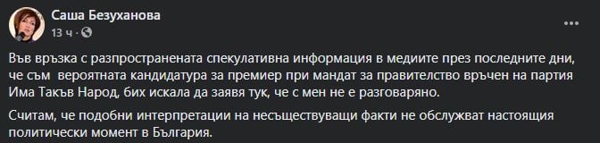 Бизнесдамата, сочена за премиер на Слави, пак проговори и...