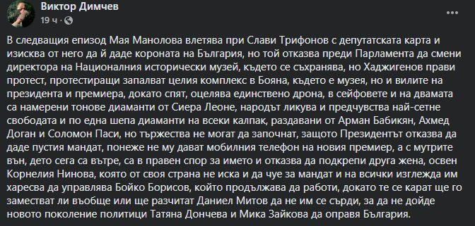 Димчев сензационно: Мая ще влети при Слави - той ще я отреже, а Хаджигенов, Радев и Борисов...