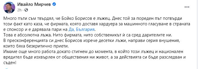 От ДБ се заоправдаваха за доставчика на машините за вота и дали е техен спонсор