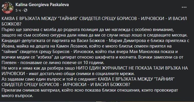 Паскалева разкри коя жена е връзката между „тайния“ свидетел срещу Борисов и Васил Божков СНИМКИ