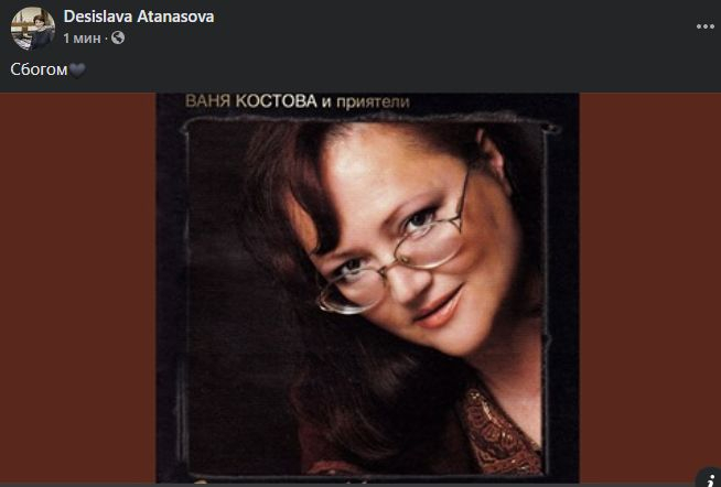 Атанасова потъна в скръб след внезапната смърт на Ваня Костова ВИДЕО