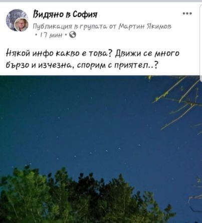 Мистериозни светлини в небето над цяла България шокираха всички ВИДЕО