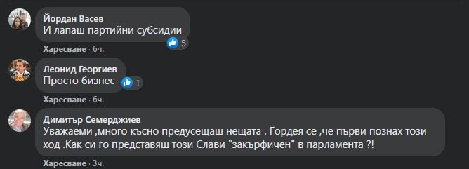 Слави пързулна избирателите си, Петьо П. Блъсков каза как