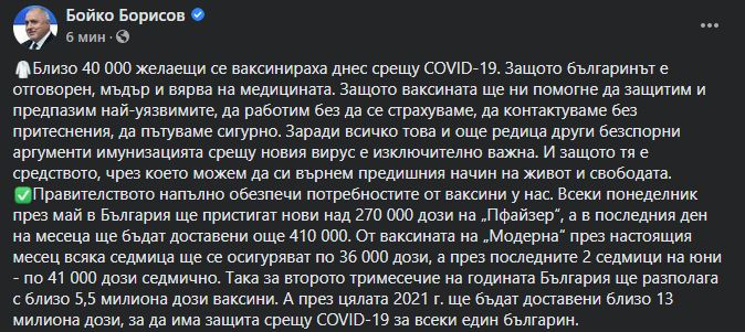 Борисов обяви невероятна К-19 новина