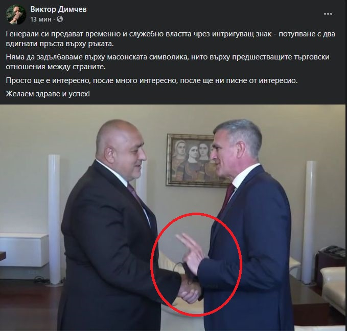 Таен масонски знак на Янев при здрависването му с Борисов подпали мрежата