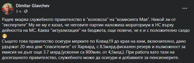 Главчев: Радев вкара служебното правителство в коловоза на Мая