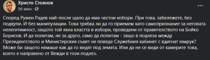 Христо Стоянов попари Радев с въпроси за юмрука му и изборите