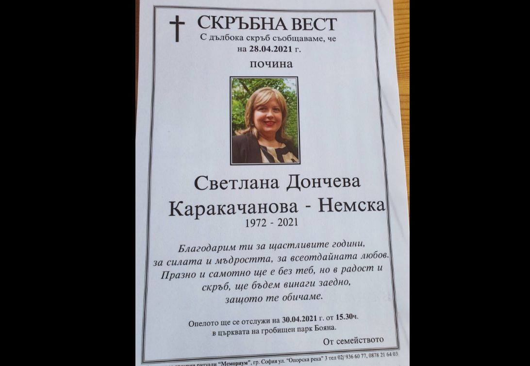 Сестрата на Красимир Каракачанов почина внезапно