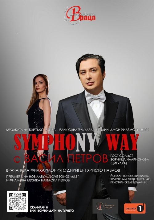 Васил Петров тръгва на турне през юни с втора версия „SymphoNY way”
