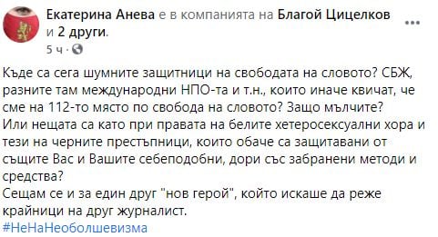 Журналист изригна след скандалната изцепка на Рашков: Къде са сега шумните защитници на свободата на словото?