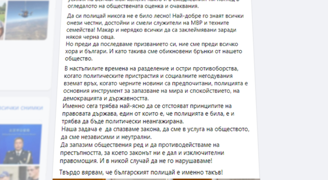 Новият шеф на СДВР с първи думи след назначаването си