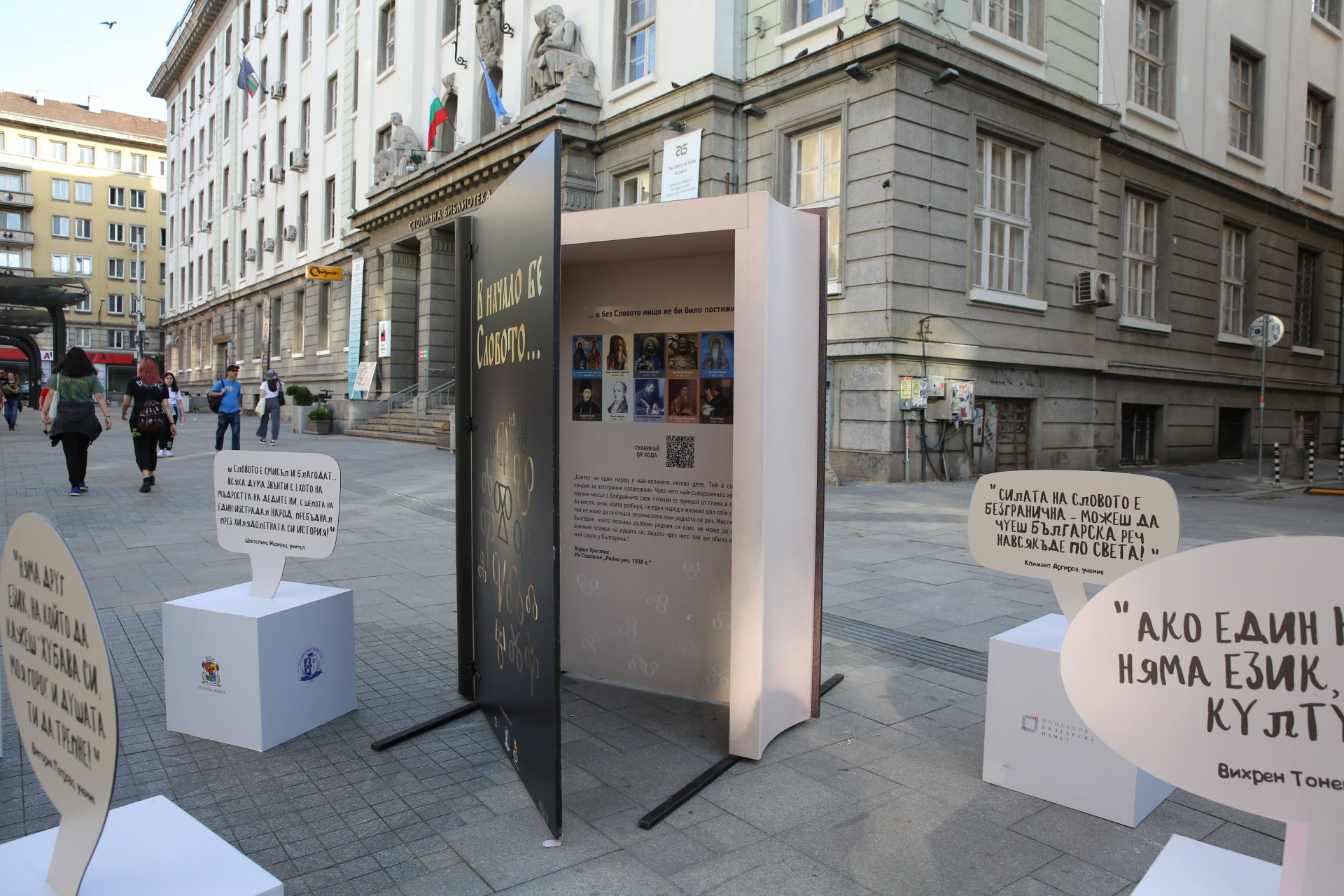 Инсталация на двуметрова книга украси центъра за 24-ти май