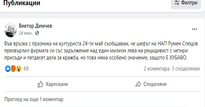 Виктор Димчев захапа шефа на НАП след поредния скандал