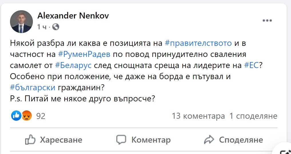 Някой разбра ли каква е позицията на правителството и Радев за Беларус