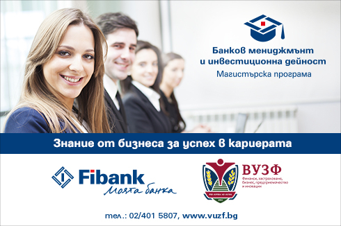 Fibank и ВУЗФ стартират приема за магистърската програма „Банков мениджмънт и инвестиционна дейност” с възможности за стипендии и професионална реализация