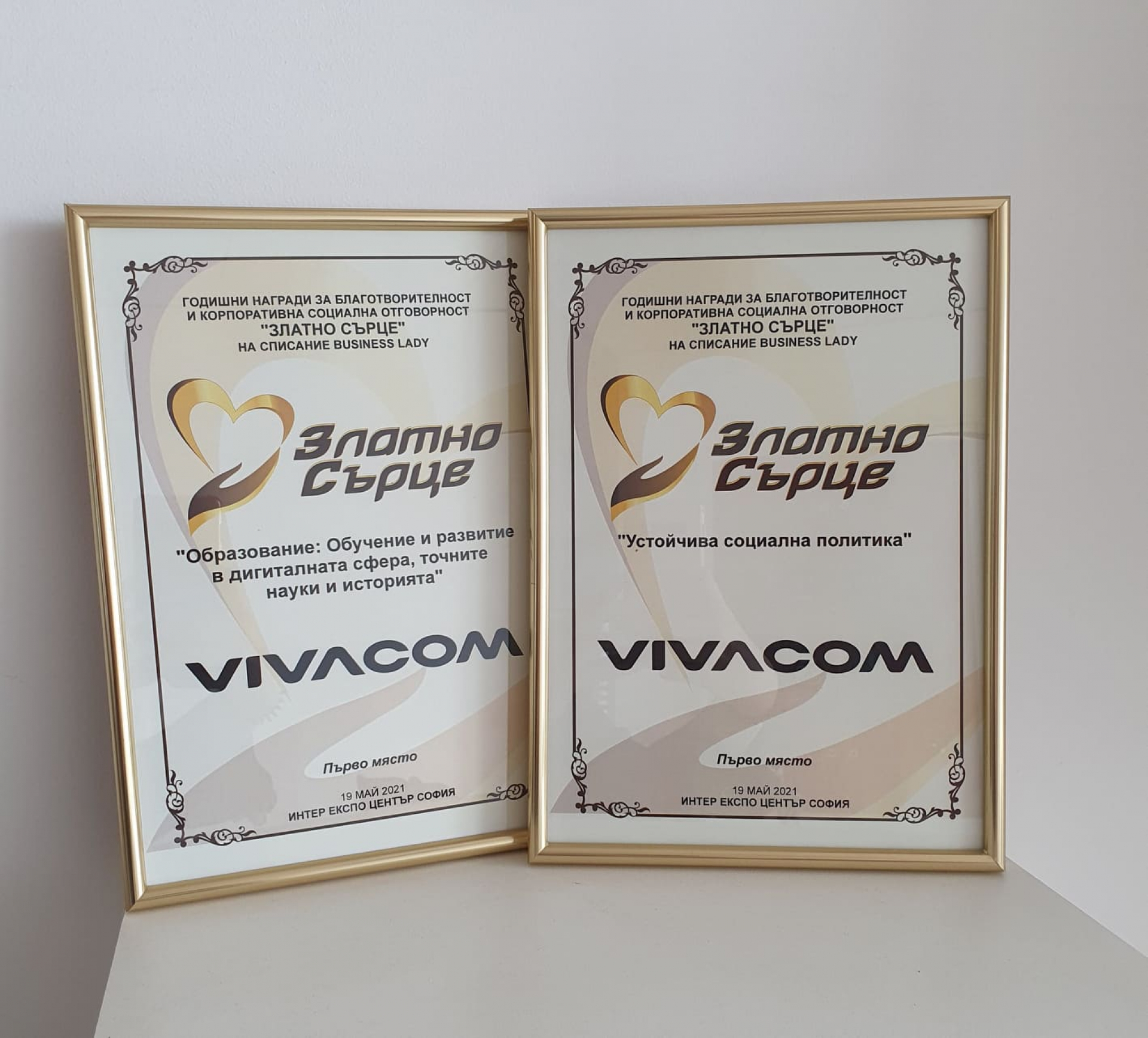 Две награди „Златно сърце“ за Vivacom