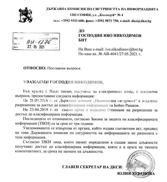 ДКСИ потвърди: Достъпът на Рашков до класифицирана информация е отнет