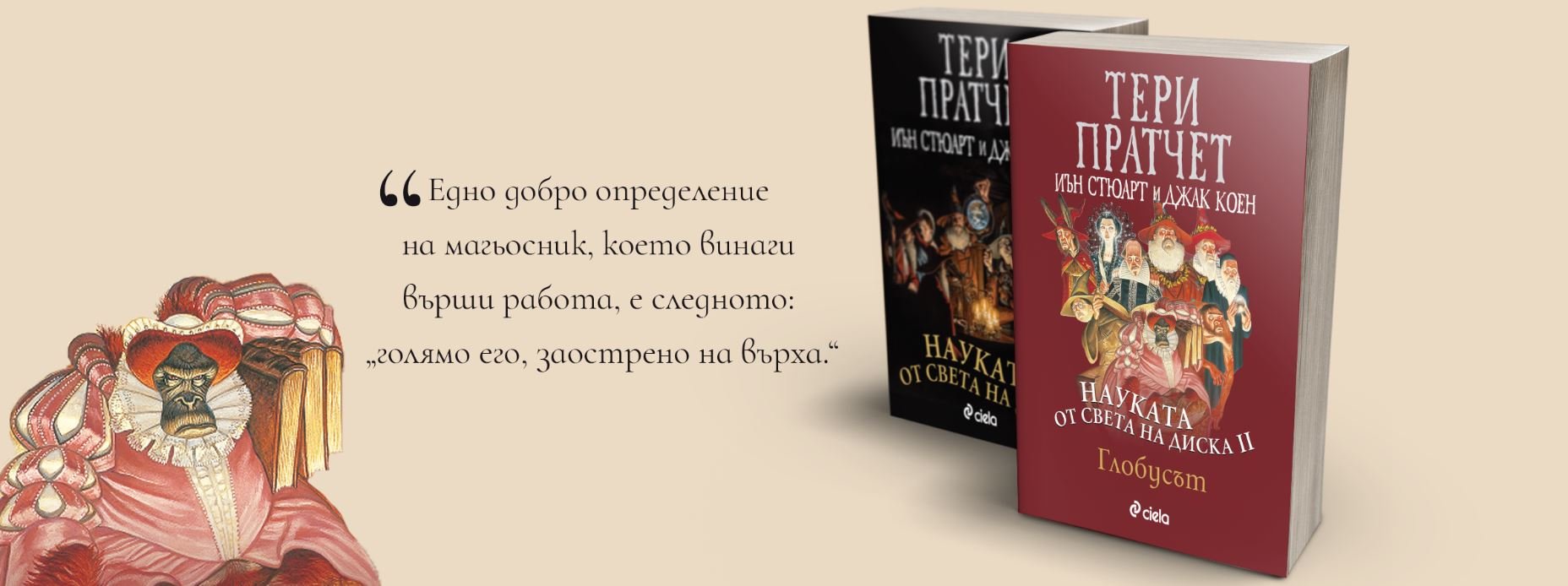 „Науката от Света на Диска: Глобусът“ – феномен ли е Уилям Шекспир, или неизбежност?