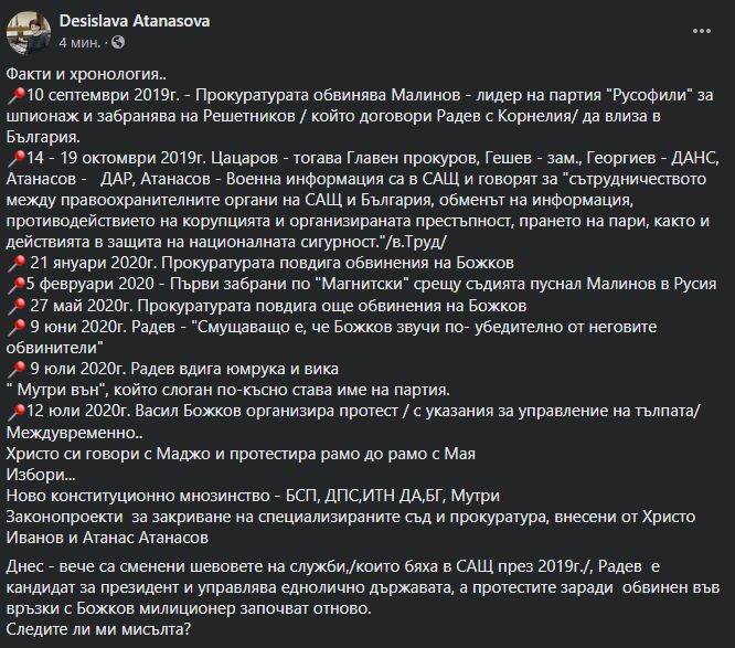 Атанасова с факти и хронология описа връзката между Радев, Божков и протестите