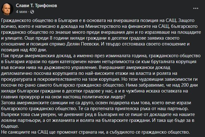 Слави се произнесе за US санкциите, но не обели и дума за Божков