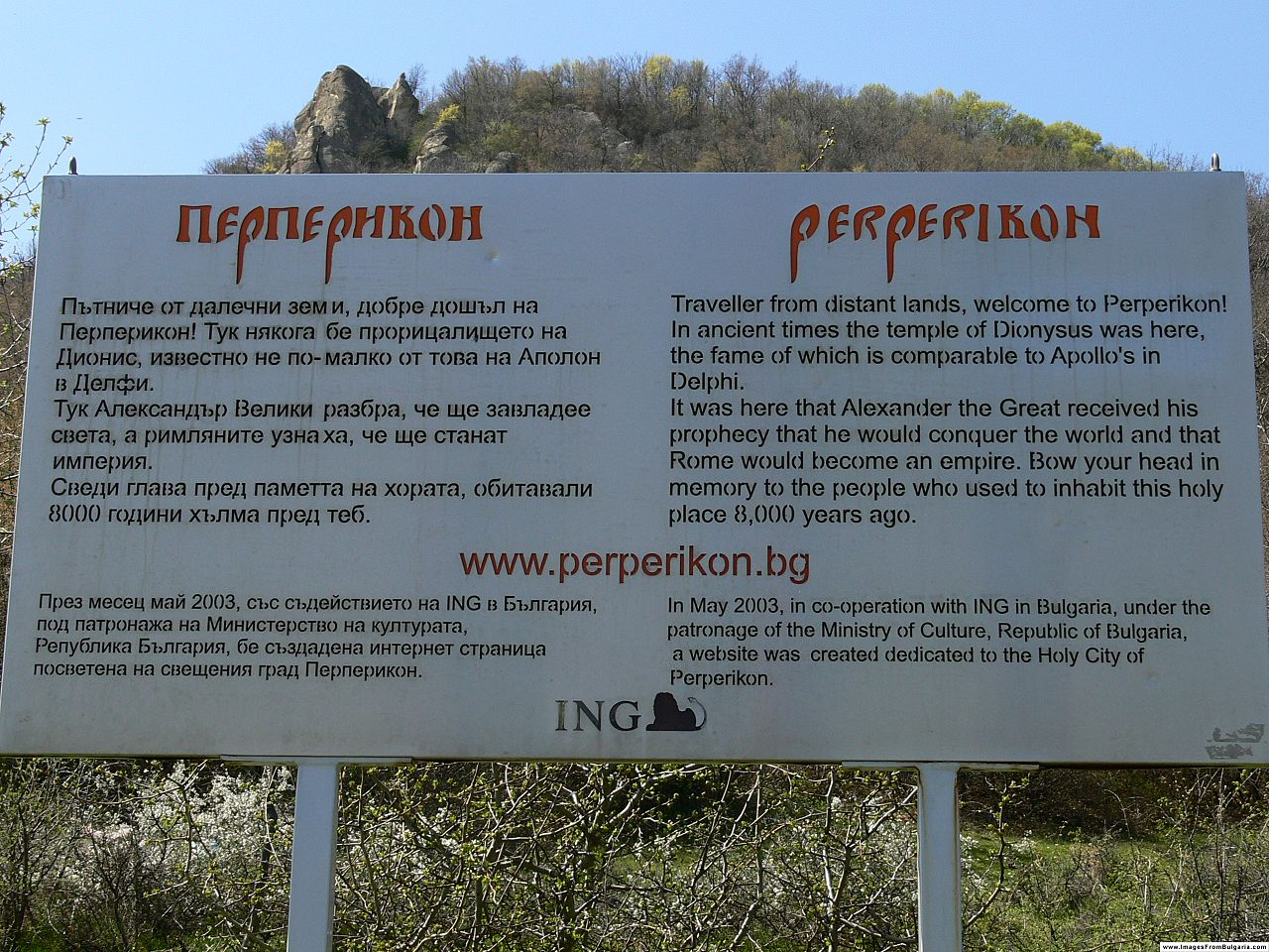 Тайнственият свещен град Перперикон