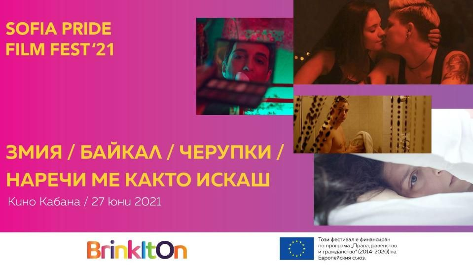Тежка  педофилска пропаганда на Sofia pride film fest