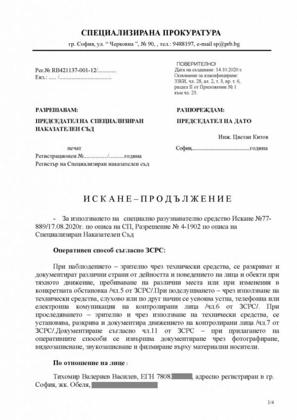 Анелия Дулева от „Атака” за скандала със СРС-тата: Ако съм подслушвана незаконно, настоявам за санкции