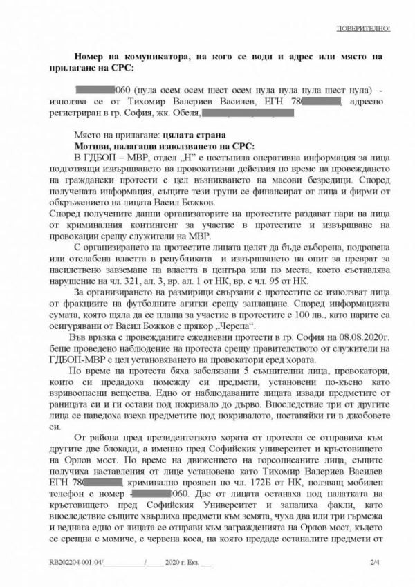 Анелия Дулева от „Атака” за скандала със СРС-тата: Ако съм подслушвана незаконно, настоявам за санкции