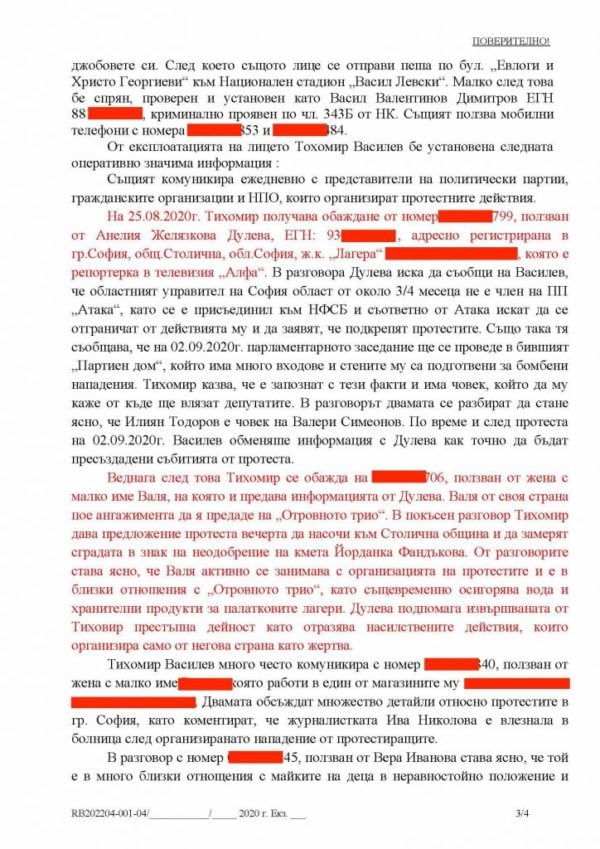 Анелия Дулева от „Атака” за скандала със СРС-тата: Ако съм подслушвана незаконно, настоявам за санкции